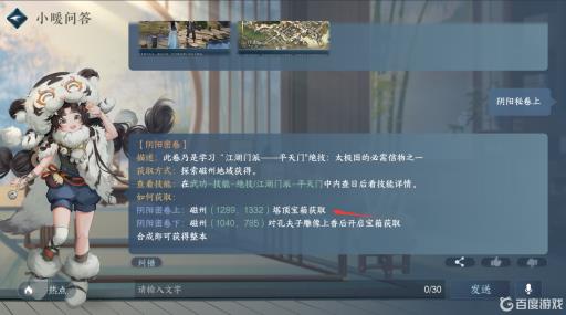 逆水寒阴阳密卷下在哪?1