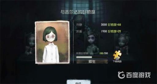 第五人格23赛季吉尔达好感度有几个阶段?2