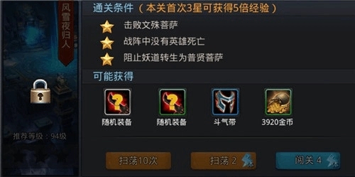 乱斗西游2中出战英雄是否会影响游戏进程1