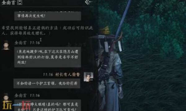 燕云十六声金南首怎么结交1