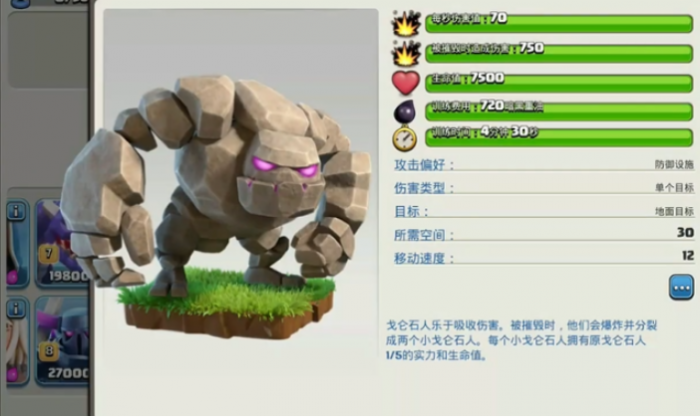 部落冲突石头人怎么用2