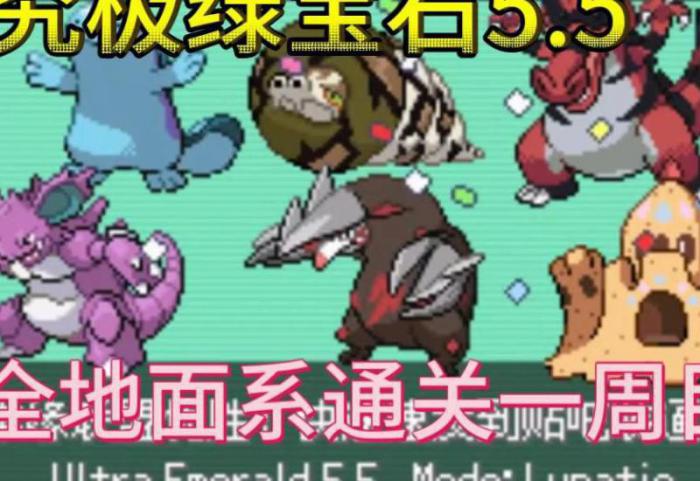 究极绿宝石5.5闪耀护符在哪2