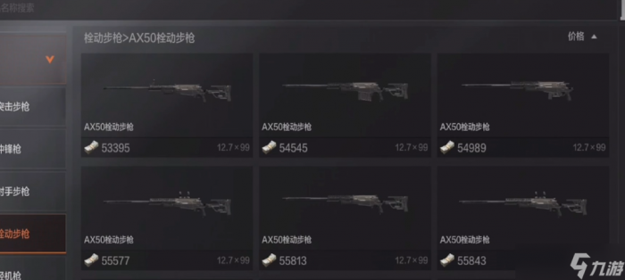 暗区突围什么枪最贵1