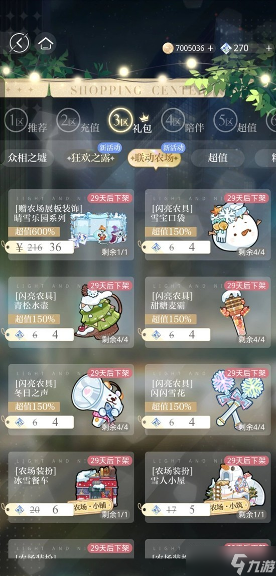 光与夜之恋农场绮幻冰雪节怎么快速拿雪花机4