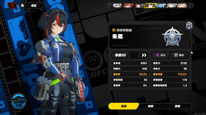 绝区零朱鸢怎么配队1