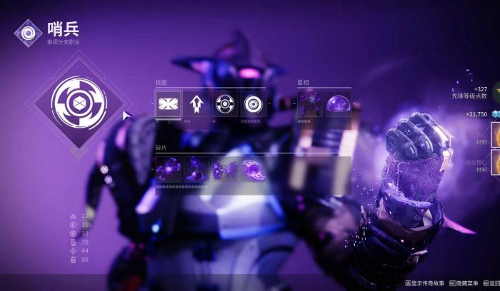 命运2虚空泰坦怎么加点2