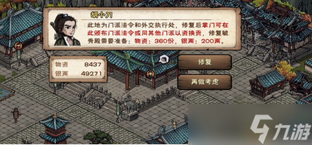 烟雨江湖恒山派四级门派攻略指南3