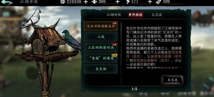 如何避免在影之刃3的开局中被敌人迅速击败2