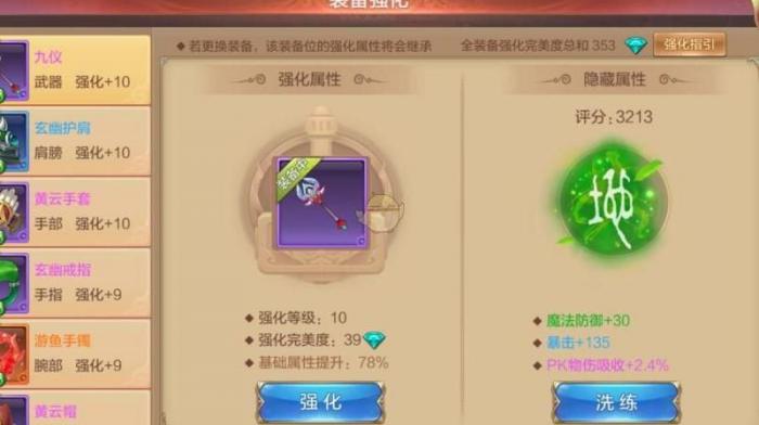 自由幻想怎么洗点装备_自由幻想洗练图 自由幻想怎么洗点装备_自由幻想洗练图