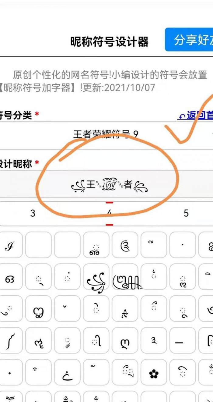 王者荣耀特殊符号昵称怎么改的3