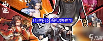 仙逆H5秘宝怎么培养2