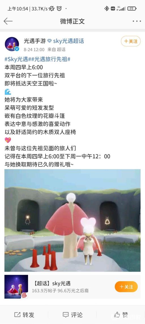 光遇复刻先祖几点钟出现?_光遇复刻先祖几点走