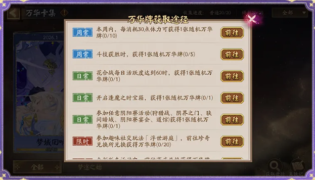 阴阳师万华牌怎么获得2