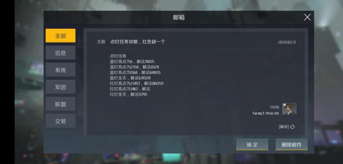 第二银河x机构的机密委托怎么解_第二银河x机构解码阵列