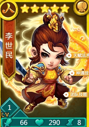 迷你西游人族阵容怎么搭配1