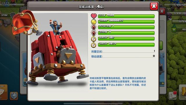 部落冲突攻城机器在哪弄1