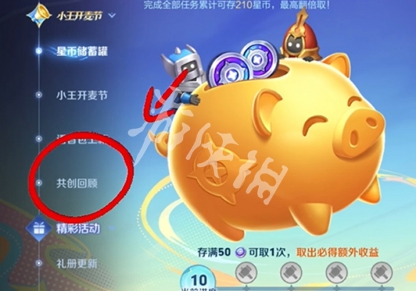 王者荣耀我来喵一句头像框获取方法3