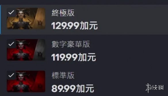 《暗黑破坏神4》购买版本建议1