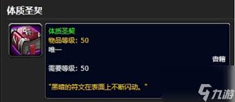 魔兽世界怀旧服体质圣典用途及效果详解_魔兽世界 神圣体验