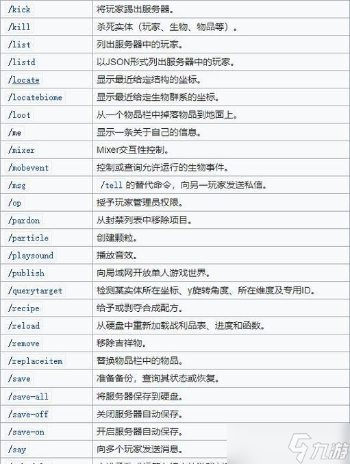 《我的世界》游戏中怎么自定义村民交易命令1