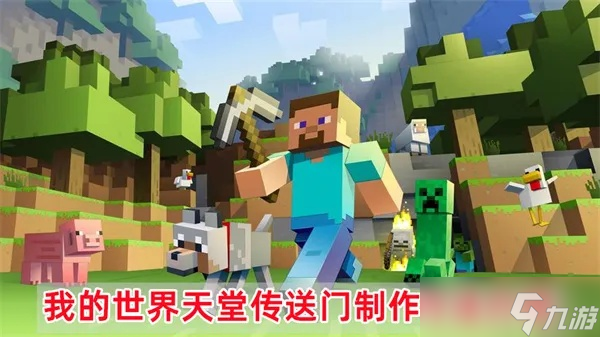 我的世界怎么到天堂1
