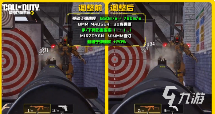使命召唤手游最新平衡性调整一览3