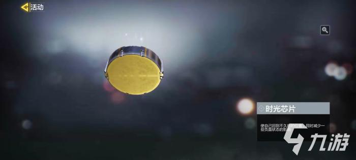 使命召唤手游时光芯片怎么用1