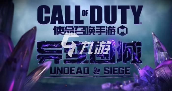 使命召唤手游异变围城剧情是什么1