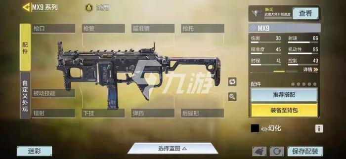 使命召唤手游新枪MX9厉害吗1