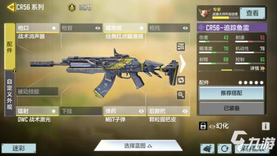 使命召唤手游CR56配件推荐8