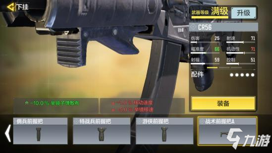 使命召唤手游CR56配件推荐15