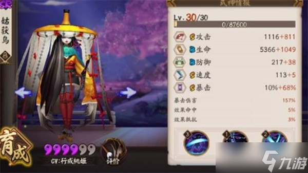 阴阳师姑获鸟御魂属性选择推荐2