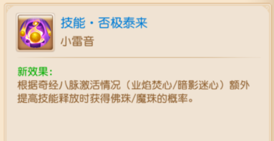 何为节奏大师?战斗平衡后小雷音王者归来2