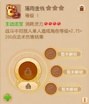 战斗新神器来袭！全新法宝、金阁仙子变身卡解析5