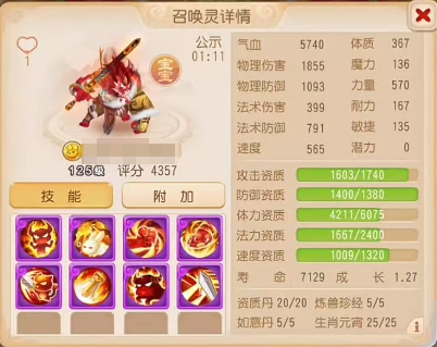 《梦幻西游》12技能虎力大仙登场方式不一般！4