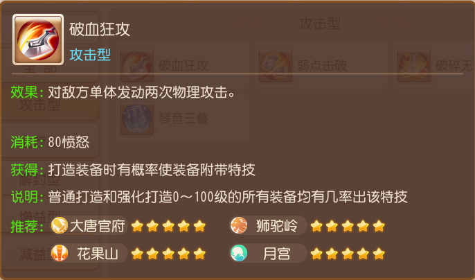 《梦幻西游》万血狮驼喜提物伤结果加成！9