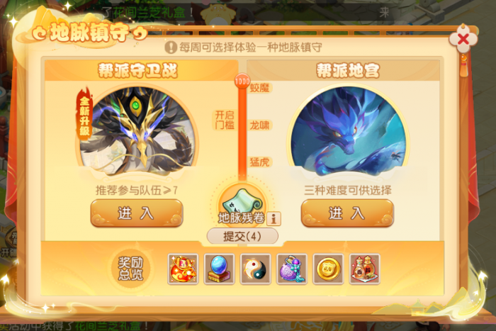 《梦幻西游》全新升级的帮派守卫战等你来战！4