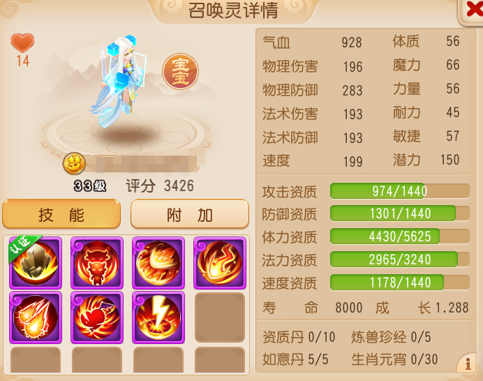 《梦幻西游》王牌瞬法召唤灵申请出战6