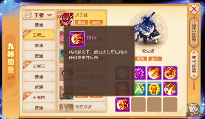 《梦幻西游》九转天阶减负新体验！卡关不存在的！5