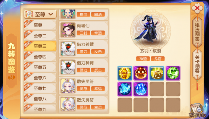 《梦幻西游》九转天阶减负新体验！卡关不存在的！12