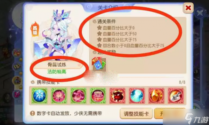 《梦幻西游手游》星河幻境第三章首领通关攻略1