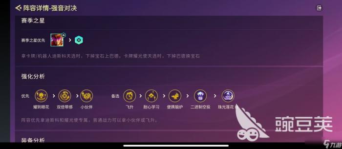 金铲铲之战迪斯科羁绊调整更新3