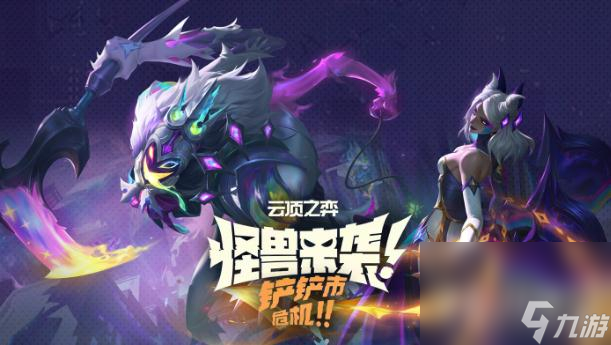 《金铲铲之战》s8.5超英亚索阵容怎么搭配1