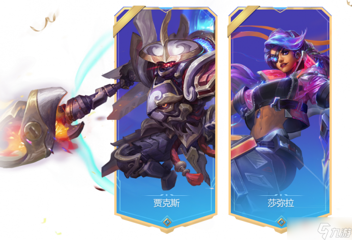 《金铲铲之战》s8.5贾克斯主题皮肤怎么获得1