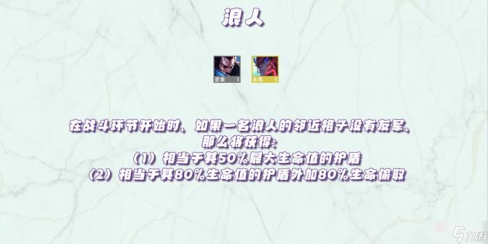 《金铲铲之战》天选福星版本羁绊效果大全11