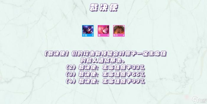 《金铲铲之战》天选福星版本羁绊效果大全17