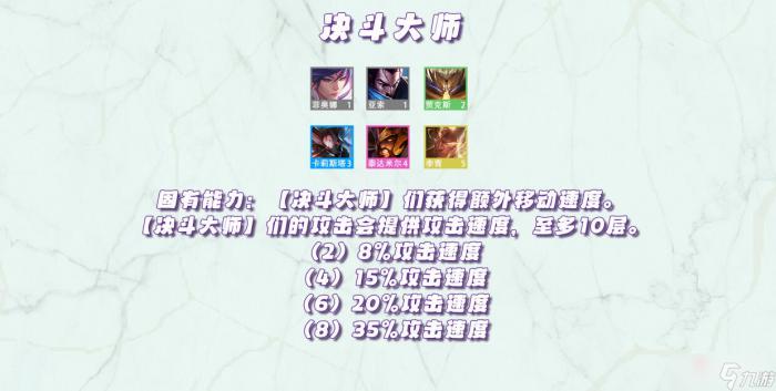 《金铲铲之战》天选福星版本羁绊效果大全20