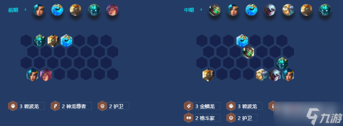 《金铲铲之战》神龙卡莎阵容搭配攻略6