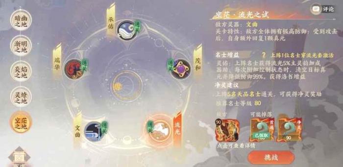 忘川风华录幽墟5姑射净灵通关攻略4