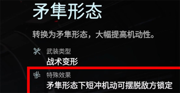 解限机矛隼新手玩法攻略3